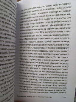 Карл Юнг: Отношения между эго и бессознательным