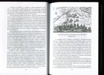 Сергей Минаков: Первый русский генерал Венедикт Змеёв