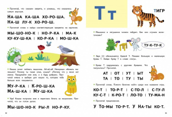 Елена Ульева: Букварь