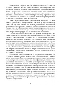 Оксана Симатова: Профилактика аддиктивного поведения подростков. Учебное пособие для вузов