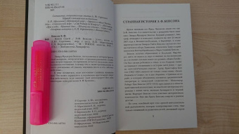 Эдвард Бенсон: Книги Судей