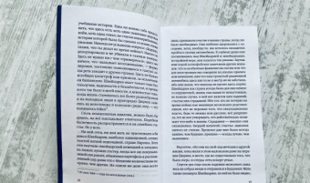 И при чем здесь я? Преступление, совершенное в марте 1945 года. История моей семьи