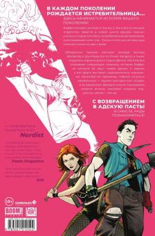 Уидон, Беллер: Баффи — истребительница вампиров. Том 1. Школа — это ад