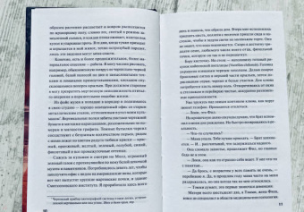 Вирджиния Хартман: Хозяйка болот