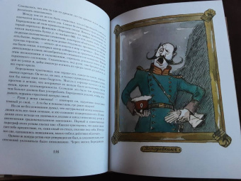 Михаил Салтыков-Щедрин: История одного города