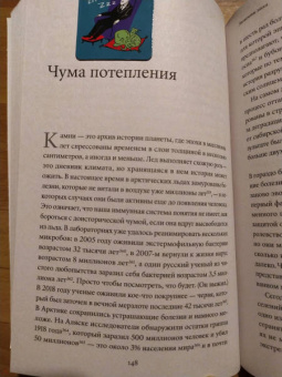 Дэвид Уоллес-Уэллс: Необитаемая Земля. Жизнь после глобального потепления