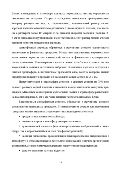 Борейшо, Коняев, Ким: Лидарные комплексы для исследования атмосферы