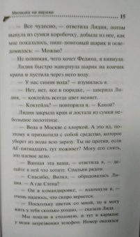Дарья Донцова: Милашка на вираже
