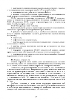 Музипов, Кузяков, Хохрин: Интегрированные системы проектирования и управления. SCADA. Учебное пособие