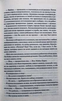 Джоди Пиколт: Цвет жизни