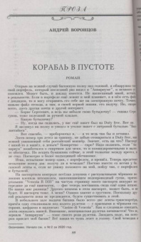 Журнал "Наш современник". 2020. № 3