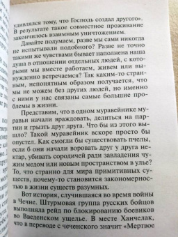 Валерий Духанин: Возлюби ближнего твоего. Тайны общения