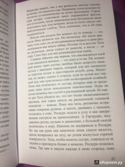 Лаура Эскивель: Горячий шоколад на троих