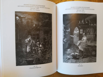 Гримм Якоб и Вильгельм: Детские и домашние сказки в 2-х книгах