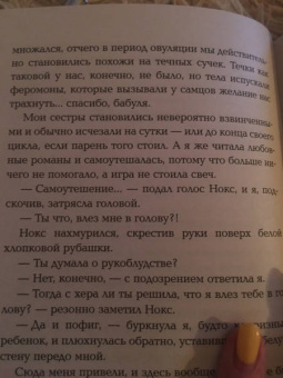 Амелия Хатчинс: Пламя хаоса