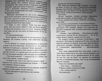 Дженнифер Арментроут: Лунный скандал