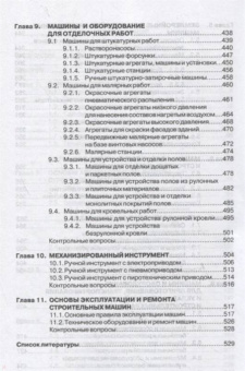 Доценко, Дронов: Строительные машины. Учебник