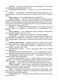 Крайнова, Зимина: Статистические методы в управлении качеством. Учебное пособие для СПО