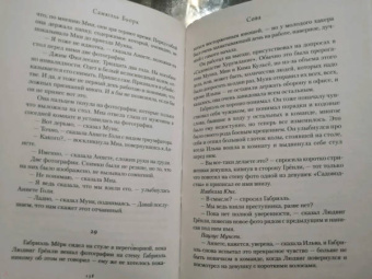 Самюэль Бьорк: Сова