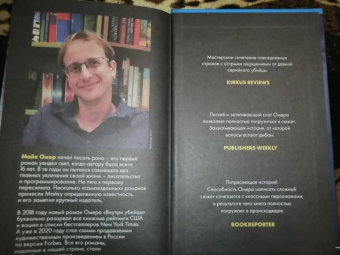 Майк Омер: Странные игры