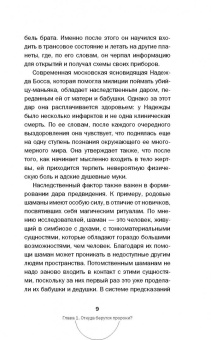 Игорь Прокопенко: Тайны пророчеств и предсказаний