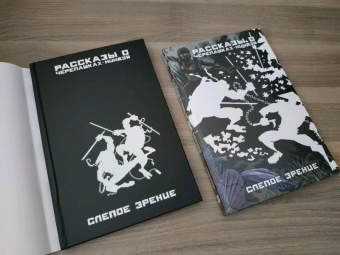 Джим Лоусон: Рассказы о Черепашках-Ниндзя. Книга 2. Слепое зрение