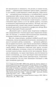 Елена Черная: Гимнастика внимания актёра. Учебное пособие