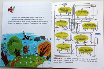 Наталия Немцова: Правила безопасности. Энциклопедия в сказках