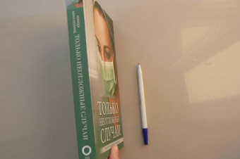 Аманда Макклелланд: Только неотложные случаи