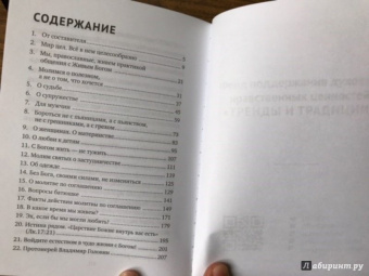 Владимир Протоиерей: Батюшкины уроки