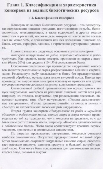 Максимова, Панчишина, Швидкая: Технология консервов из водных биологических ресурсов. Учебное пособие. СПО