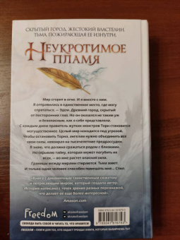 Джулия Холл: Неукротимое пламя