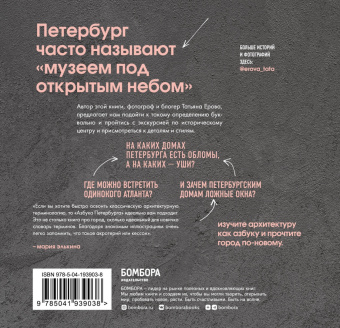 Татьяна Ерова: Архитектурная азбука Петербурга. Карманный формат
