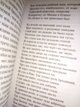 Джон Мильтон: Потерянный рай