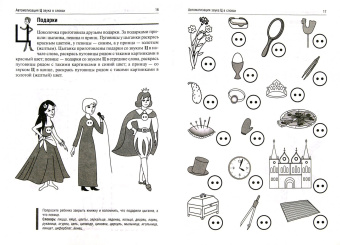Баскакина, Лынская: Цоколочка. Логопедические игры
