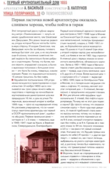 Броновицкая, Малинин, Пальмин: Ленинград. Архитектура советского модернизма. 1955-1991. Справочник-путеводитель