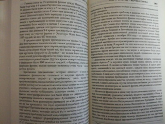 Бэзил Лиддел-Гарт: История Первой мировой войны