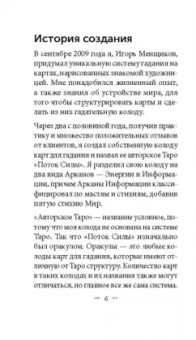 Игорь Менщиков: Седьмое чувство. 78 карт, инструкция