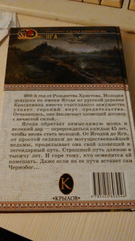 Кривоногов, Кривоногова: Яга