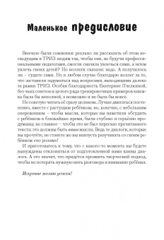Александр Кислов: Третий глаз, или Как развить системно-функциональное мышление вашего ребенка