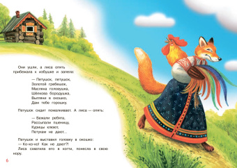 Петушок — золотой гребешок