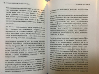 Анна Быкова: Малыши "ленивой мамы" в детском саду