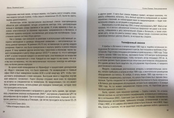 Скотт Риттер: Гонка разоружения