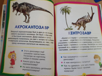 Динозавры. Книга в картинках для самых маленьких