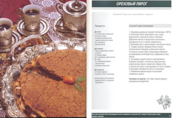 Паскаль Перец-Рубин: Домашняя  выпечка израильского лакомки