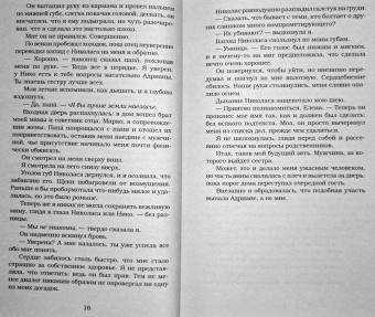 Даниэль Лори: Сладостное забвение