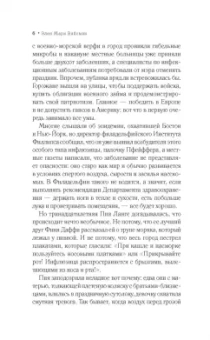 Элен Вайсман: Сироты на продажу
