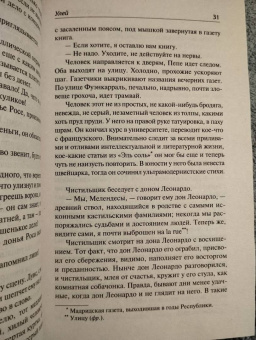 Камило Села: Улей. Семья Паскуаля Дуарте