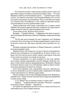 Сара Маас: Город Полумесяца. Дом Пламени и Тени