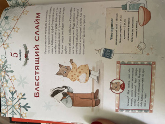 Надежда Бегичева: Волшебный декабрь. Новогодняя книга-адвент. Рецепты, задания, поделки. С 1 по 31 декабря